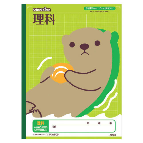 スクールキッズ A4ワイド 理科