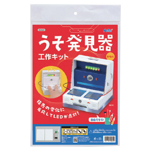 うそ発見器工作キット