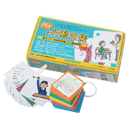 パッと行動支援 絵カード 学校生活編（4カ国語表記）