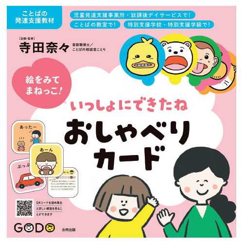 絵をみてまねっこ! いっしょに できたね おしゃべりカード