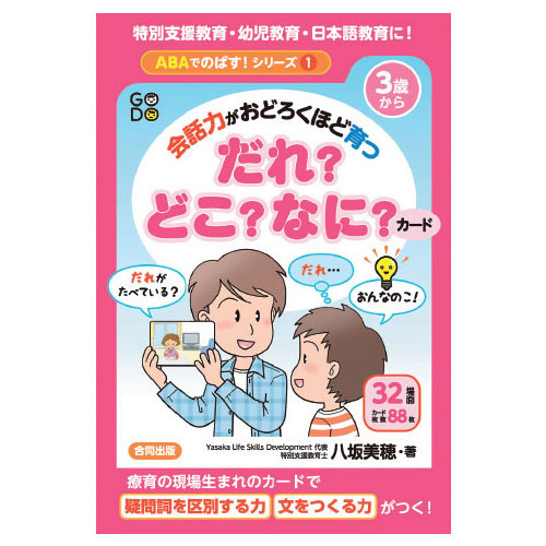 会話力がおどろくほど育つ だれ?どこ?なに?カード