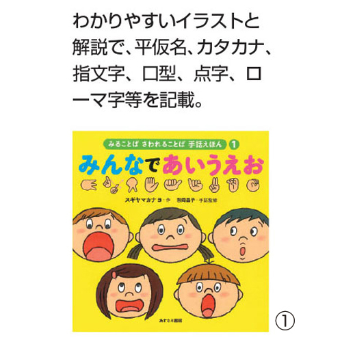 みることばさわれることば 手話えほん