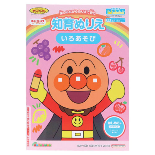 アンパンマン知育ぬりえ はじめてのいろあそび