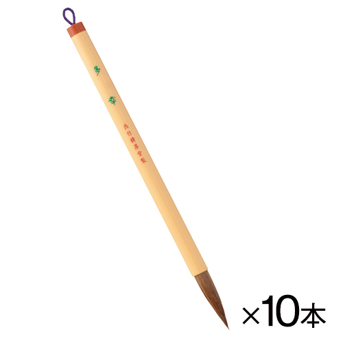 呉竹　太筆　多幸（１０本組）