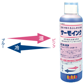 中村理科工業　示温インク（サーモインク）２４０ｍｌ