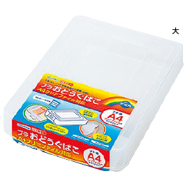 デビカ　プラおどうぐばこ（大）