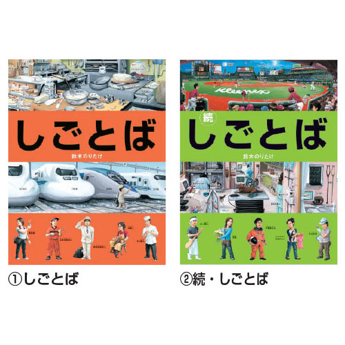 しごとば