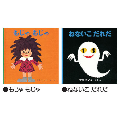 いやだいやだの絵本（全4冊）