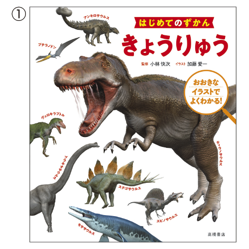 はじめてのずかん