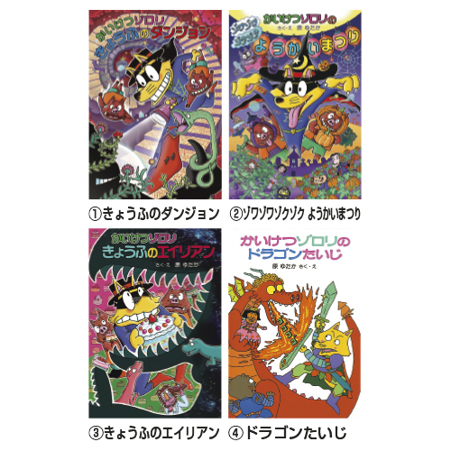 かいけつゾロリ