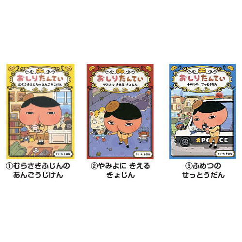 おしりたんてい
