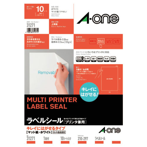 ラベルシール［プリンタ兼用］キレイにはがせるタイプ（10枚）