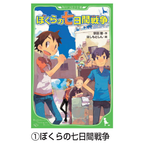 ぼくらシリーズ