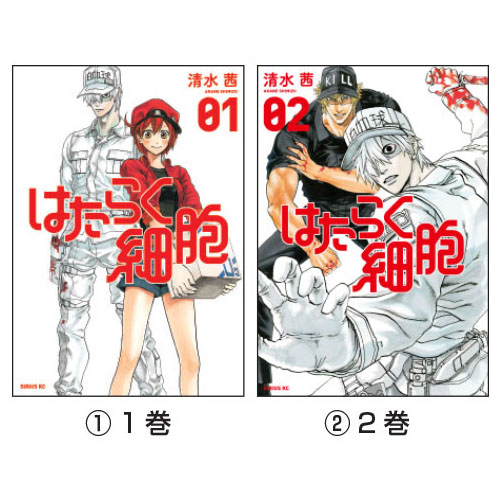 マンガ はたらく細胞