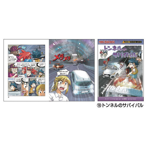 科学漫画　サバイバルシリーズ