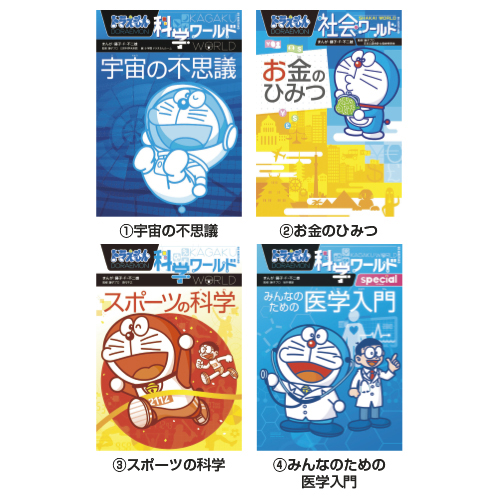 ドラえもん学習漫画