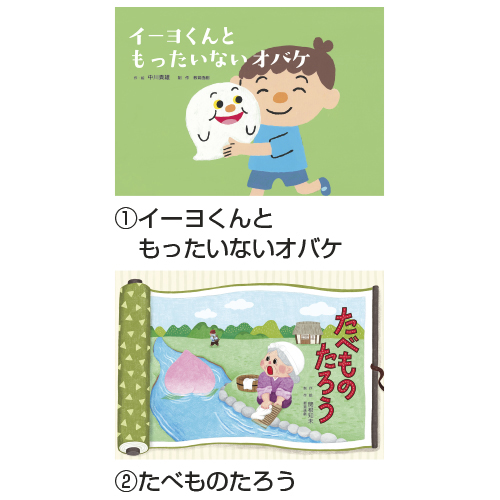 「もったいないよ～！」やさしく楽しい SDGs紙芝居（全6巻）