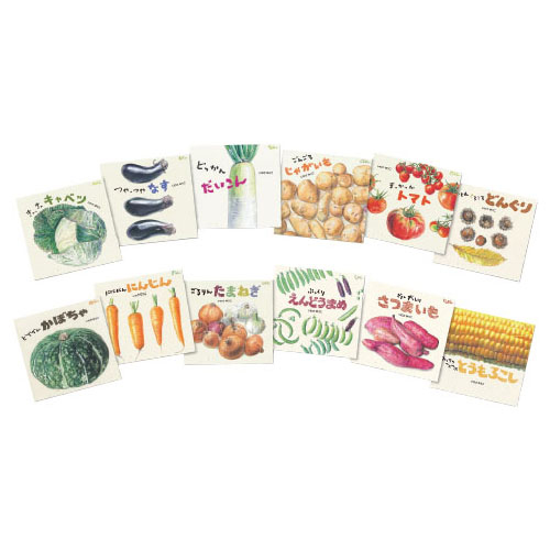 どーんとやさいとぽっとん ころころどんぐり（既12巻）