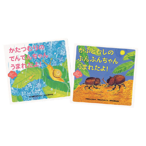 むしのたまごシリーズ（既6巻）
