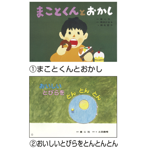 食育かみしばい みんなでぱくぱく（全6巻）