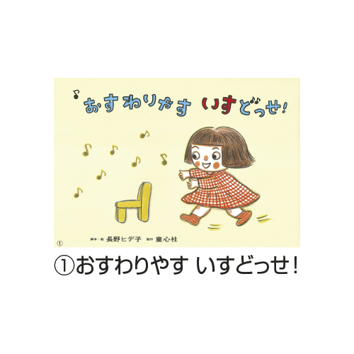 わらべうた あそびうた（全7巻）