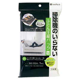 梶原産業　掃除機のいらないふとん圧縮パック