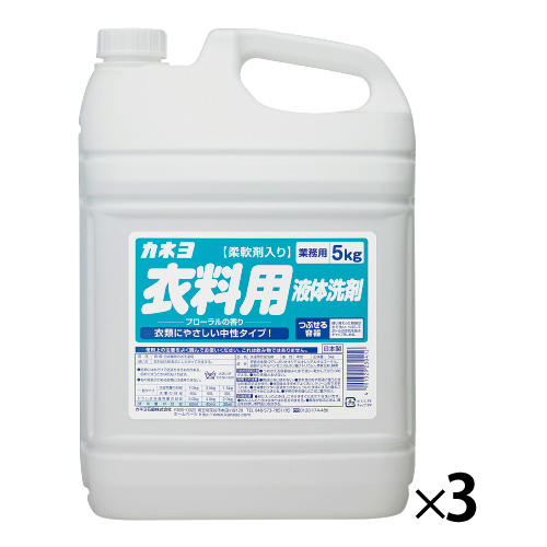 カネヨ石鹸　衣料用液体洗剤５ｋｇ（３本）
