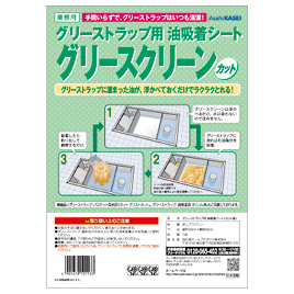 旭化成ホームプロダクツ　グリースクリーンカット５０×５０ｃｍ５枚