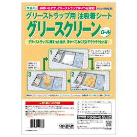旭化成ホームプロダクツ　グリースクリーンロール５０ｃｍ×１０ｍ