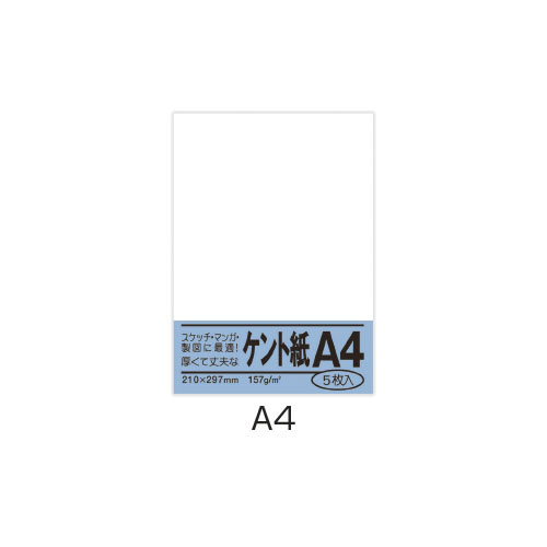 ケント紙（5枚）