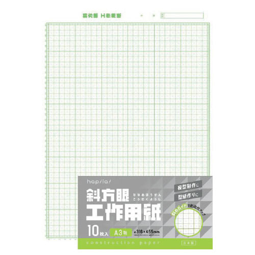 斜方眼工作用紙 A3（10枚）