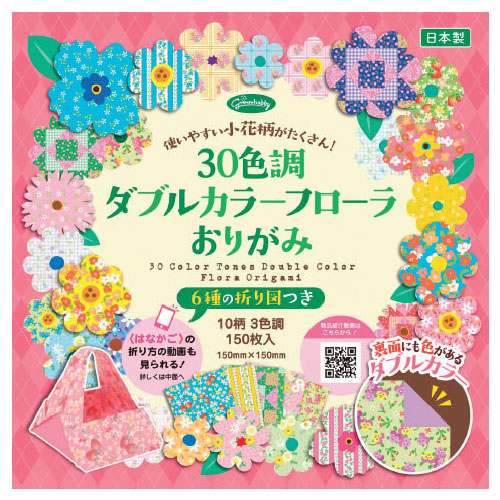 30色調ダブルカラーフローラおりがみ