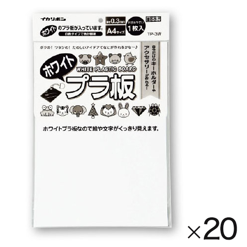 ホワイトプラ板 A4（20枚）