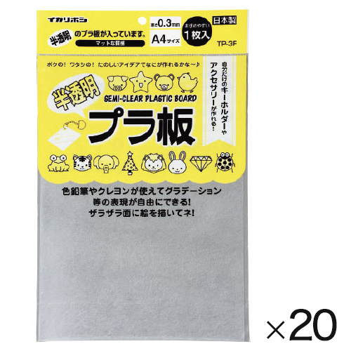 半透明プラ板 A4（20枚）