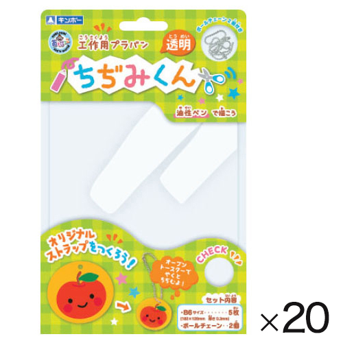 ちぢみくん 透明板（100枚）