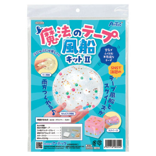 魔法のテープ風船キットⅡ