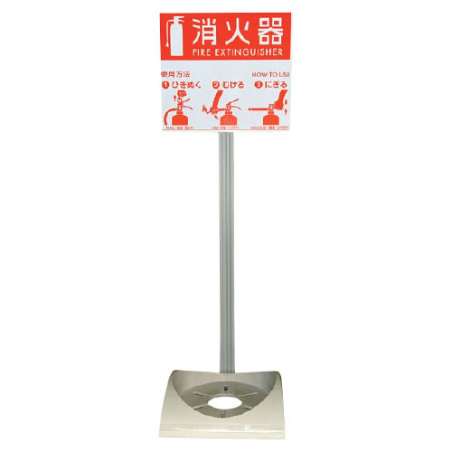 消火器設置台 エコベースN