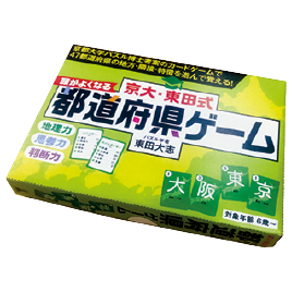 幻冬舎　京大・東田式頭がよくなる都道府県ゲーム