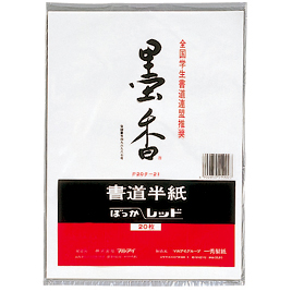 マルアイ　墨香半紙　レッド