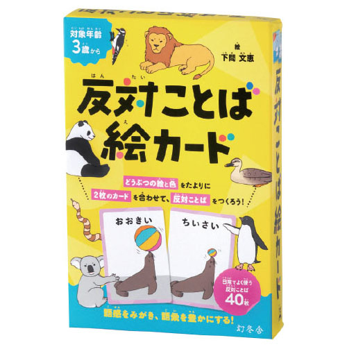 反対ことば絵カード