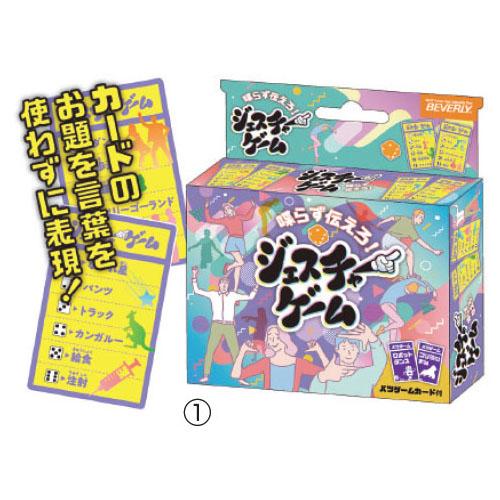 ジェスチャーゲーム