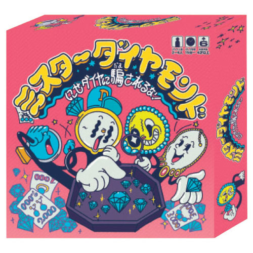 ミスターダイヤモンド