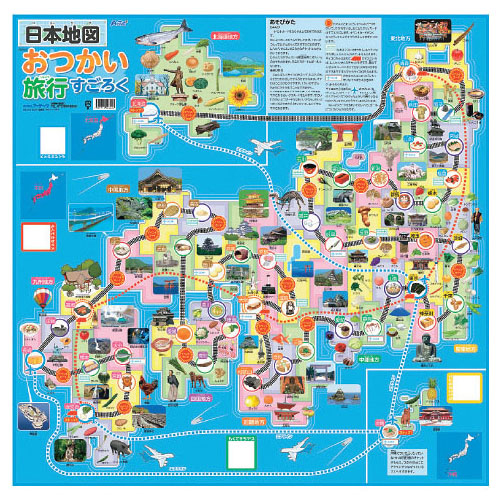 日本地図おつかい旅行すごろく