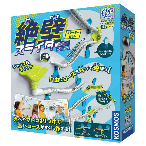 絶壁スライダー スターターセット