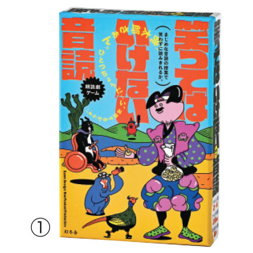 笑ってはいけない音読