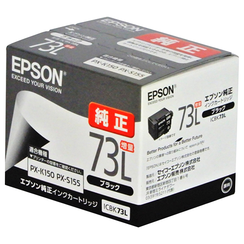 インクジェットプリンター用インクカートリッジ IC73シリーズブラック