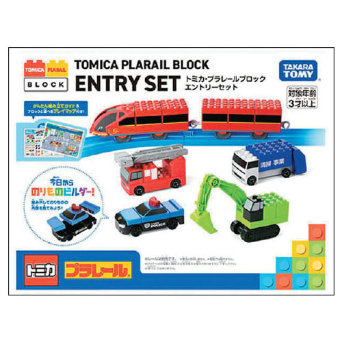 トミカ・プラレールブロック エントリーセット