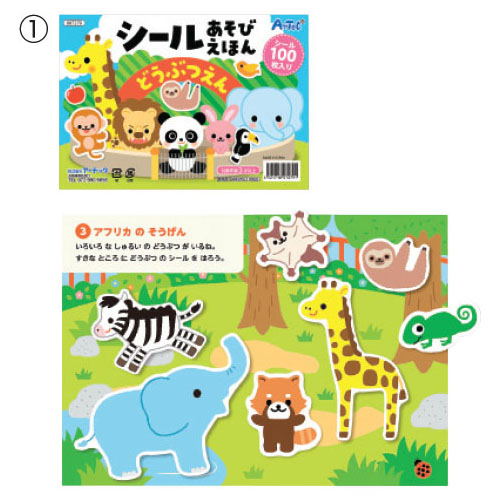 シールあそびえほん