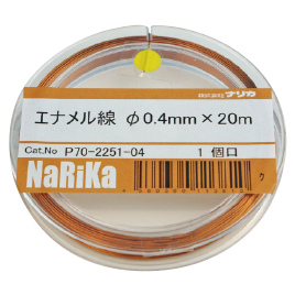 中村理科工業　エナメル線２０ｍ直径０．４ｍｍ