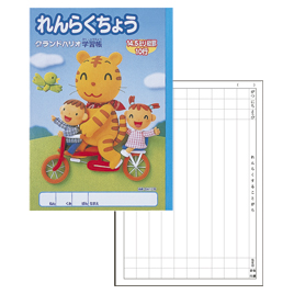 オキナ　パリオ学習帳　れんらくちょう
